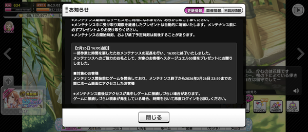 【サ終】「アイドルマスター シンデレラガールズ スターライトステージ（デレステ）」謎メンテ終了のお知らせ