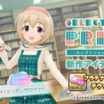 【デレステ】「スイートリボンサロペット」を入荷！