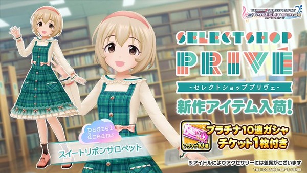 【デレステ】「スイートリボンサロペット」を入荷！