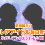 【デレステ】速水奏とフレデリカまで10連ガチャストック開始！