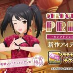 【デレステ】エロチャイナ衣装スレ