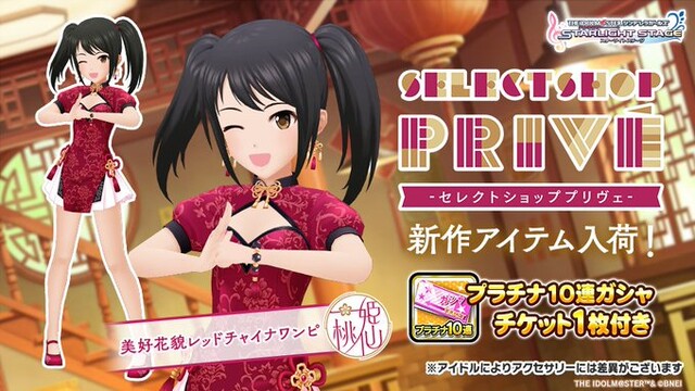 【デレステ】チャイナワンピ清楚なはずの曲がエロさマシマシになっちゃう