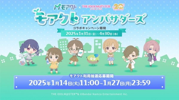 【デレステ】「モアクト」社会貢献してグッズもらえる素敵なコラボだねっ