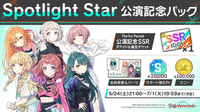 【アイマスセルラン】12位崩壊スターレイル15位学マス235位デレステ376位シャニソン432位シャニマス542位ミリシタ