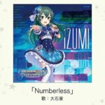 【デレステ】大石泉ソロ「Numberless」視聴開始！
