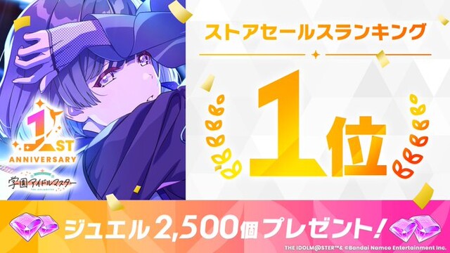 【アイマスセルラン】1位学マス234位デレステ284位シャニソン695位ミリシタ644位シャニマス