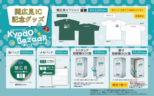 【豚小屋大敗北】デレステコミュにて「関広見IC」「関広見祭り」が認知されてしまう