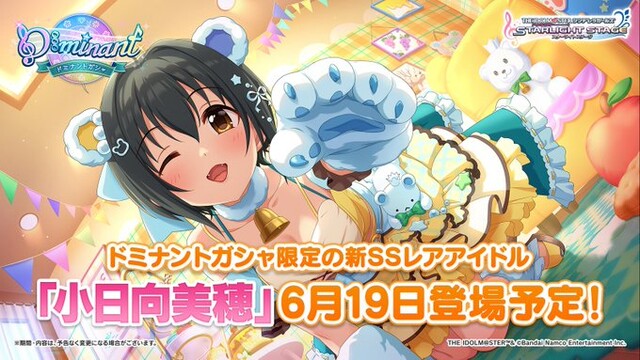 【デレステ】ドミナント小日向美穂ガシャ開始！