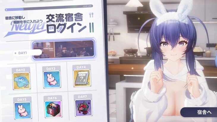 【デレステ2】アズールレーンさん、交流宿舎に「ニュージャージー（CV砂塚あきら）」実装！ｗ