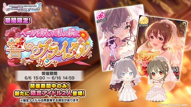 【デレステ】2025限定ブライダルガチャ【一ノ瀬志希/堀裕子】