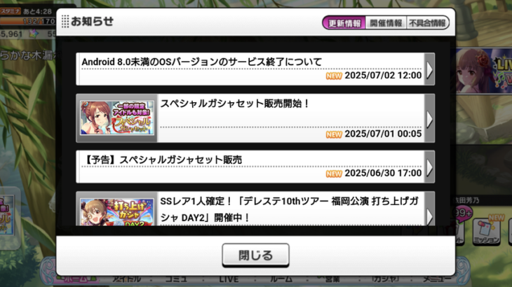 【玉音放送】デレステ「サービス終了について」