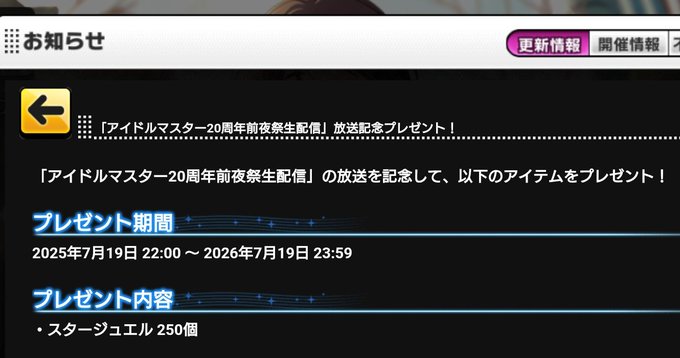 【朗報】デレステさん1年後のサービスが確定する！