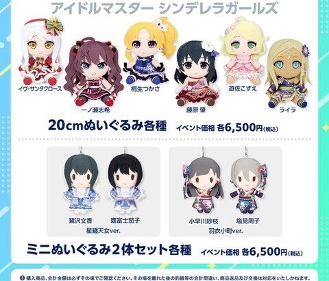 【朗報】コミケでデレマスの新作ぬいぐるみが出る。デレステ2匂わせか？