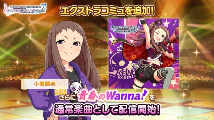 【デレステ】更新内容「リコレ 麗奈のソロ 認めてくれなくたっていいよ GRAND追加」