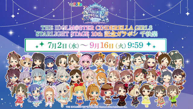 デレステさん、サ終告知の後の190人ランダム商法が話題に