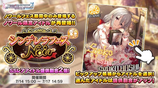 【デレステ】「シンデレラフェス ノワール」セレクトピックアップガシャ形式で開催中！ピックアップ対象を5人に絞れる！