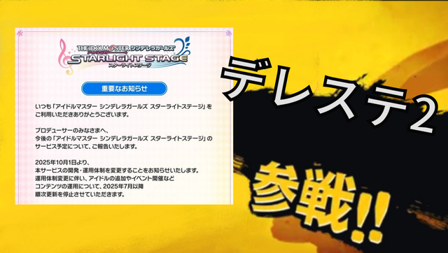 デレステ声無しP「出番は平等にしろ！」デレステ「ほーいw(サ終で全員平等に出番0)」