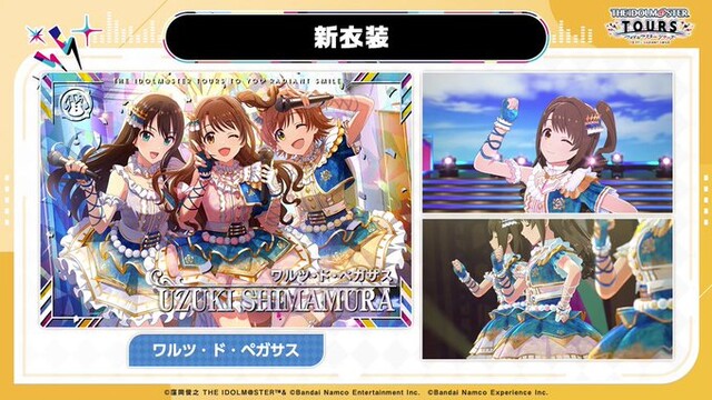 【ツアマス】デレマスさん、一人だけ新衣装を獲得！！デレステスレの反応