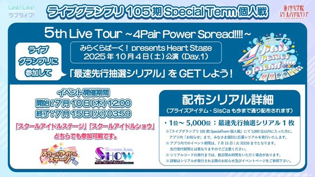 【買わなきゃデレステ】ラブライブのソシャゲ、イベント上位報酬でライブチケットの先行シリアルを配ってしまうwww