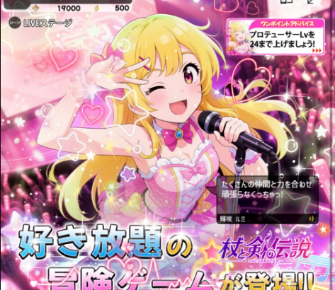 【速報】デレステ4、サービス開始【杖と剣の伝説】