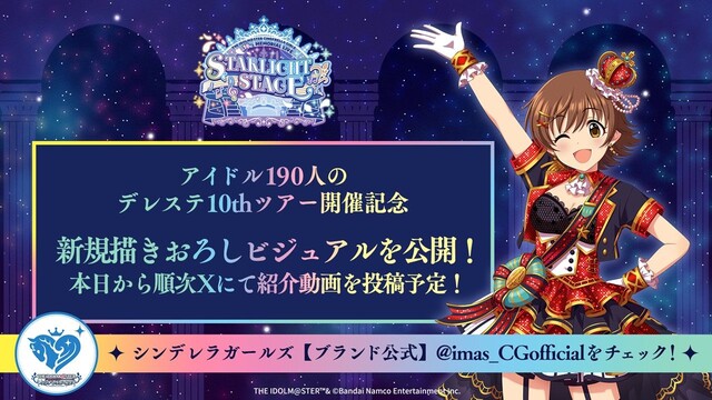 【デレマス】10thライブでアイドル190人新規描き下ろしビジュアルを公開！これもうデレステ2の告知だと話題に