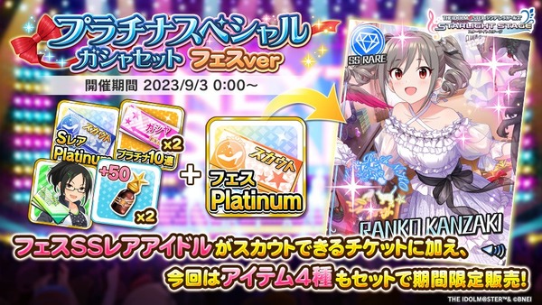 【デレステ】今の感じだと今後はアニバーサリースカウトチケットとかない感じ？ルナシャインのラインナップは増える？